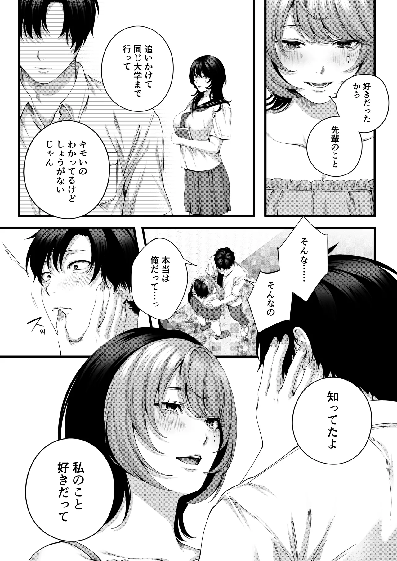 （自称）ヤリマンのナマイキ後輩と付き合うまでの話。 Page.39