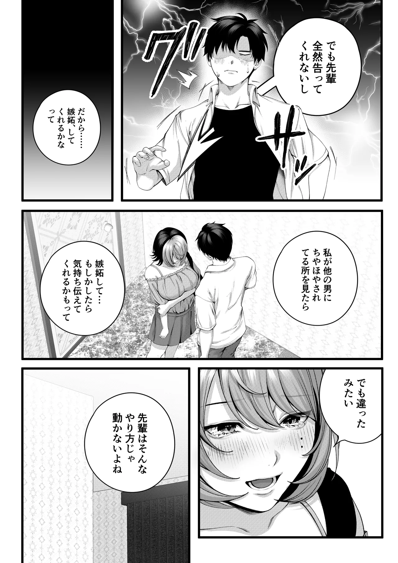 （自称）ヤリマンのナマイキ後輩と付き合うまでの話。 Page.40