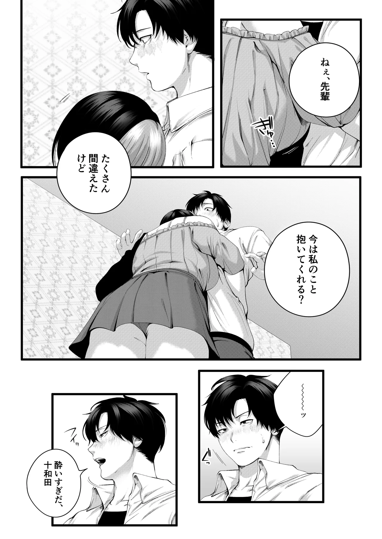 （自称）ヤリマンのナマイキ後輩と付き合うまでの話。 Page.41