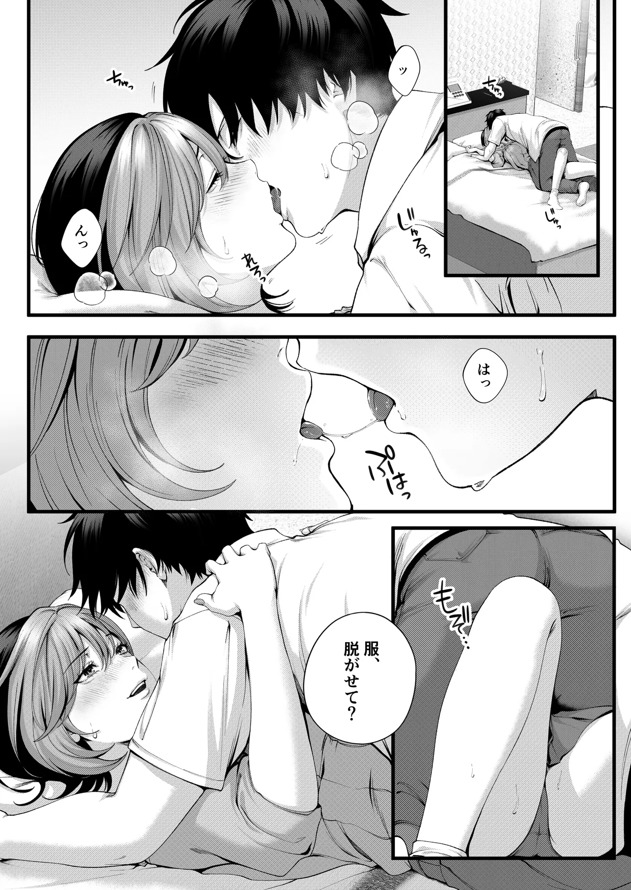 （自称）ヤリマンのナマイキ後輩と付き合うまでの話。 Page.43