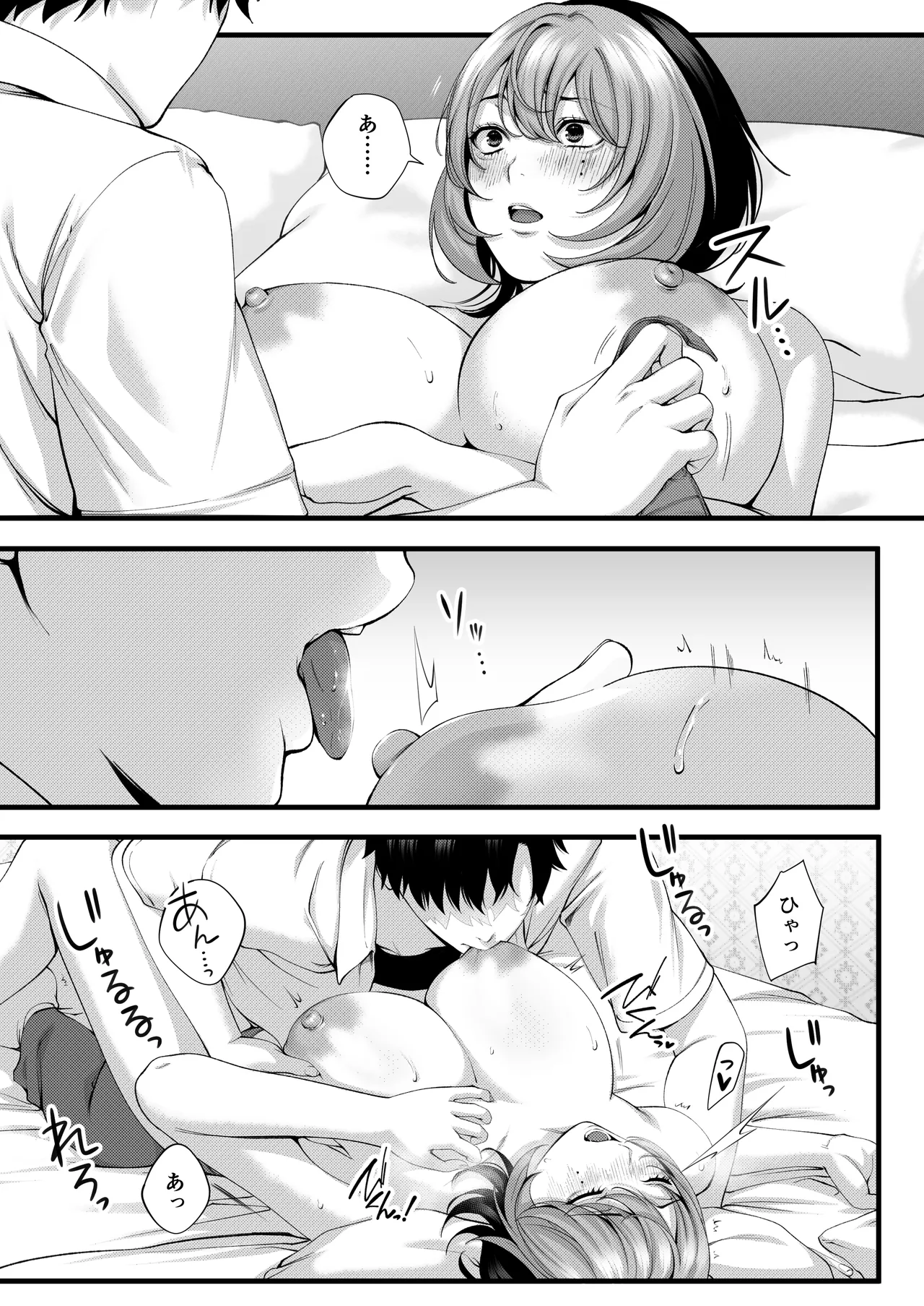 （自称）ヤリマンのナマイキ後輩と付き合うまでの話。 Page.50