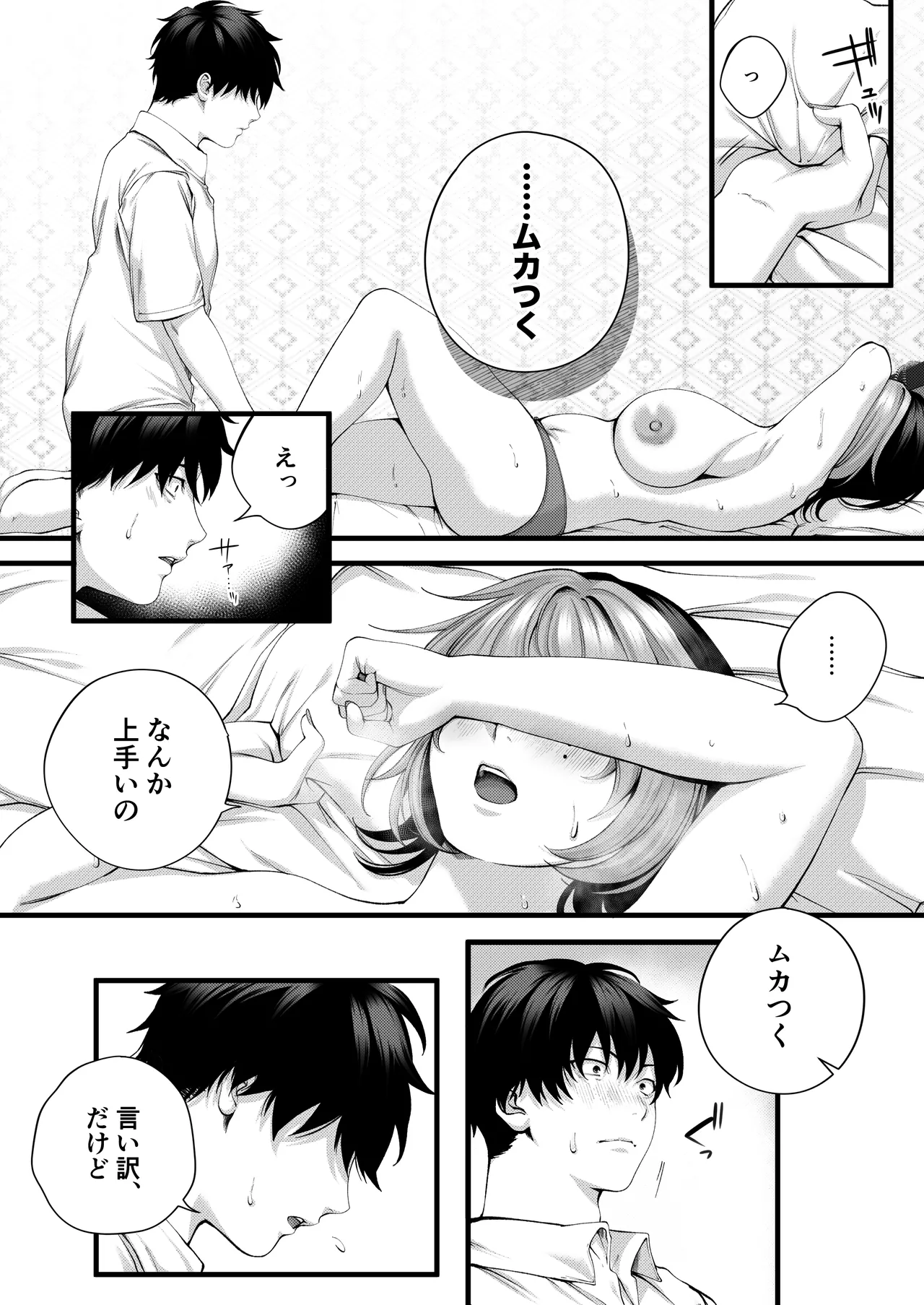（自称）ヤリマンのナマイキ後輩と付き合うまでの話。 Page.56