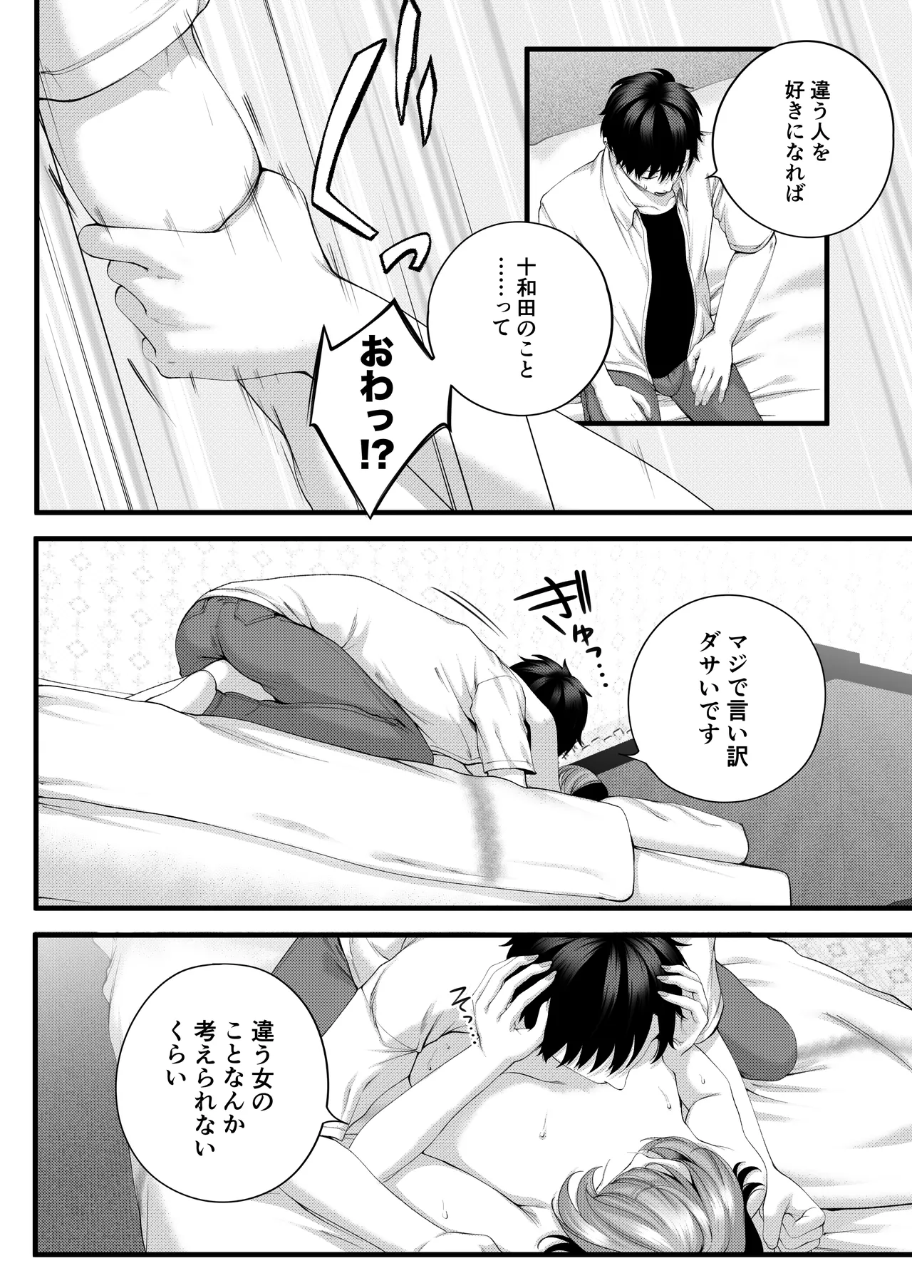 （自称）ヤリマンのナマイキ後輩と付き合うまでの話。 Page.57