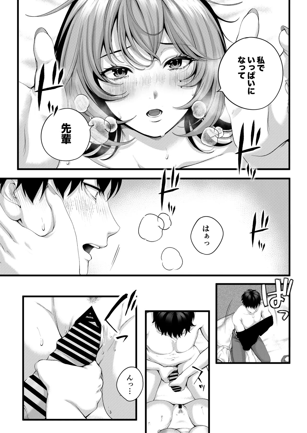 （自称）ヤリマンのナマイキ後輩と付き合うまでの話。 Page.58