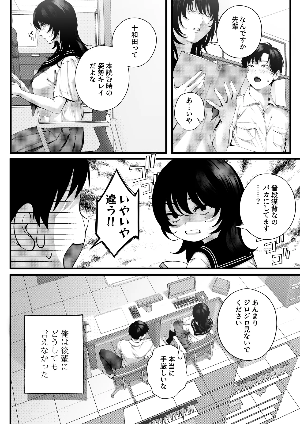 （自称）ヤリマンのナマイキ後輩と付き合うまでの話。 Page.6