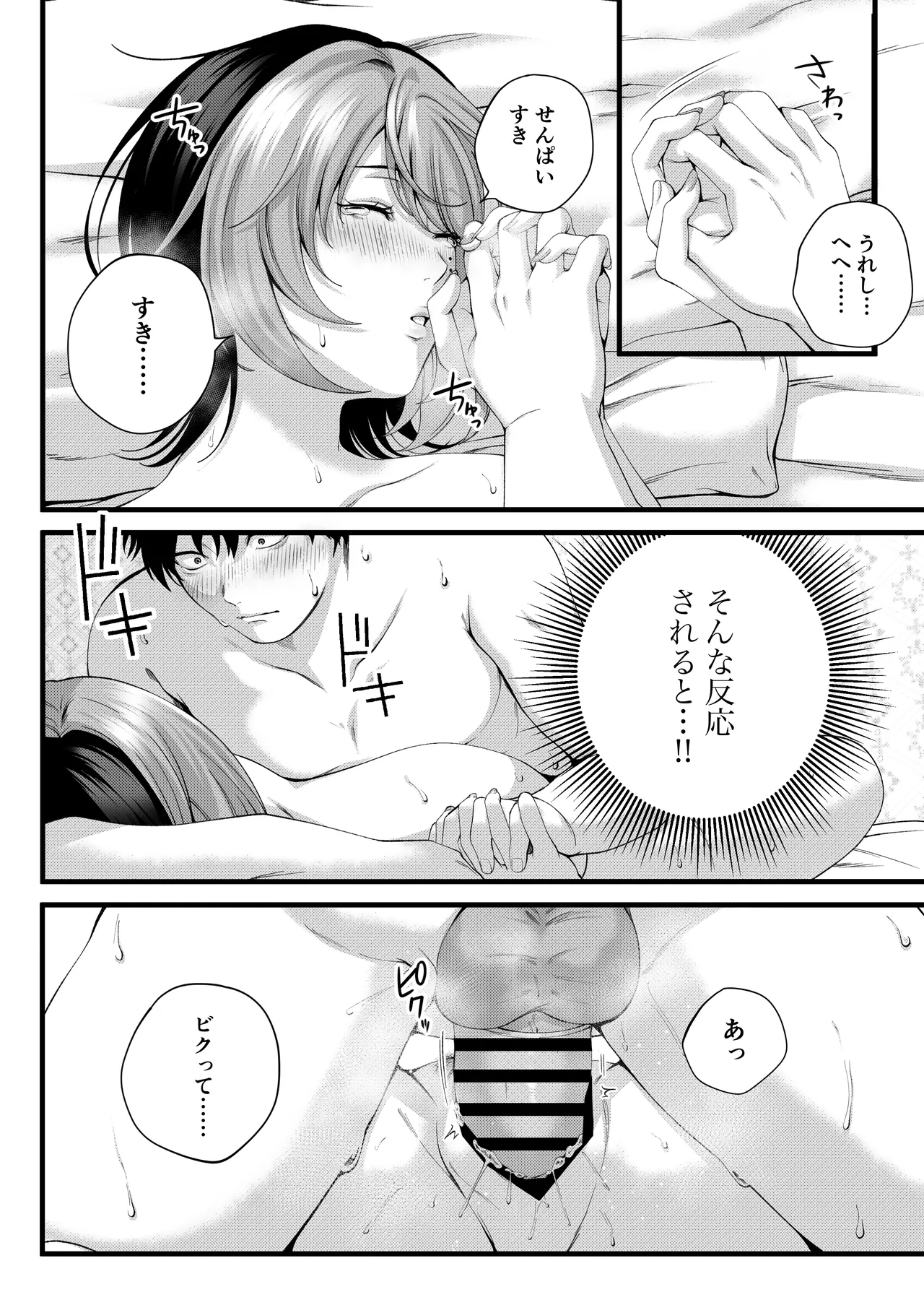 （自称）ヤリマンのナマイキ後輩と付き合うまでの話。 Page.60