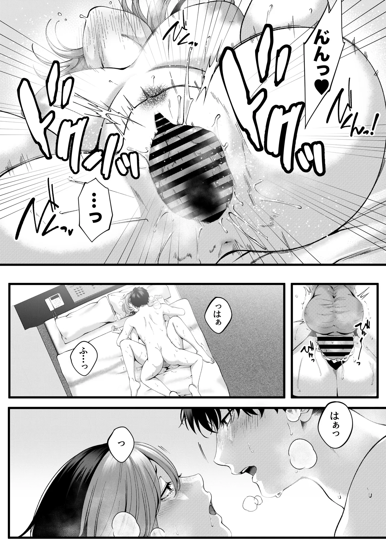 （自称）ヤリマンのナマイキ後輩と付き合うまでの話。 Page.67