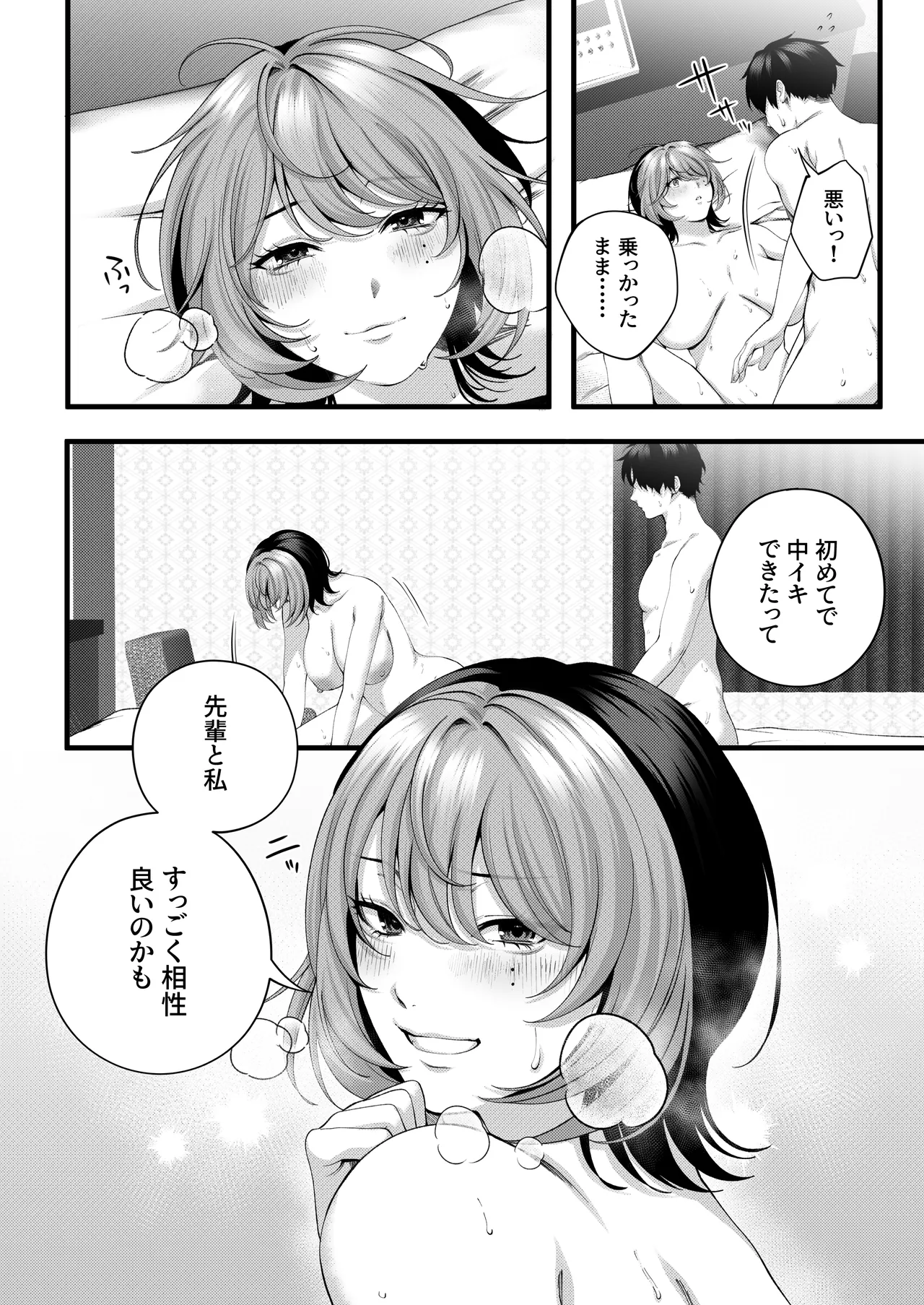 （自称）ヤリマンのナマイキ後輩と付き合うまでの話。 Page.68