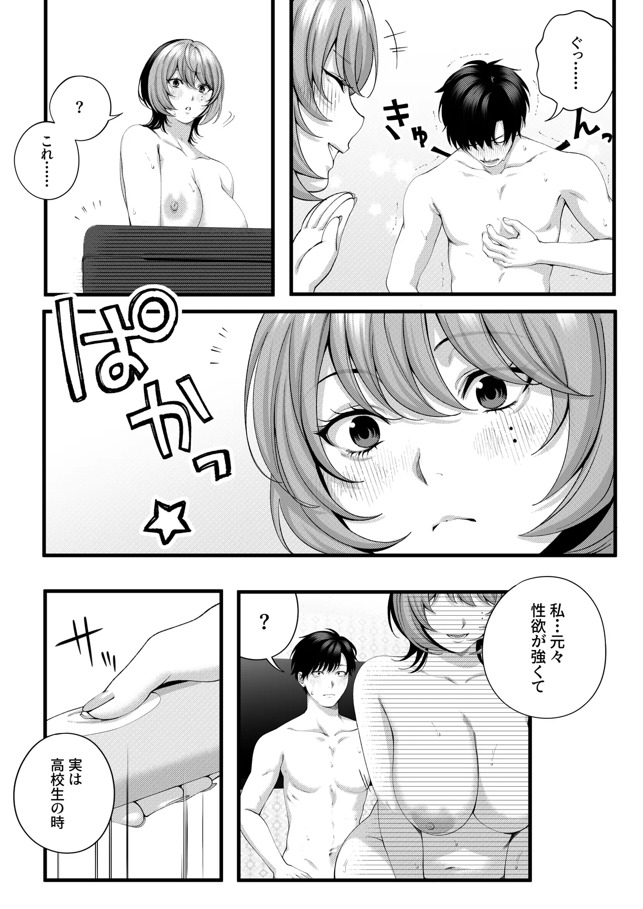 （自称）ヤリマンのナマイキ後輩と付き合うまでの話。 Page.69