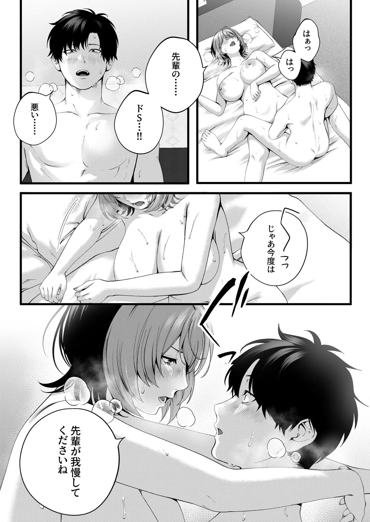 （自称）ヤリマンのナマイキ後輩と付き合うまでの話。 Page.77