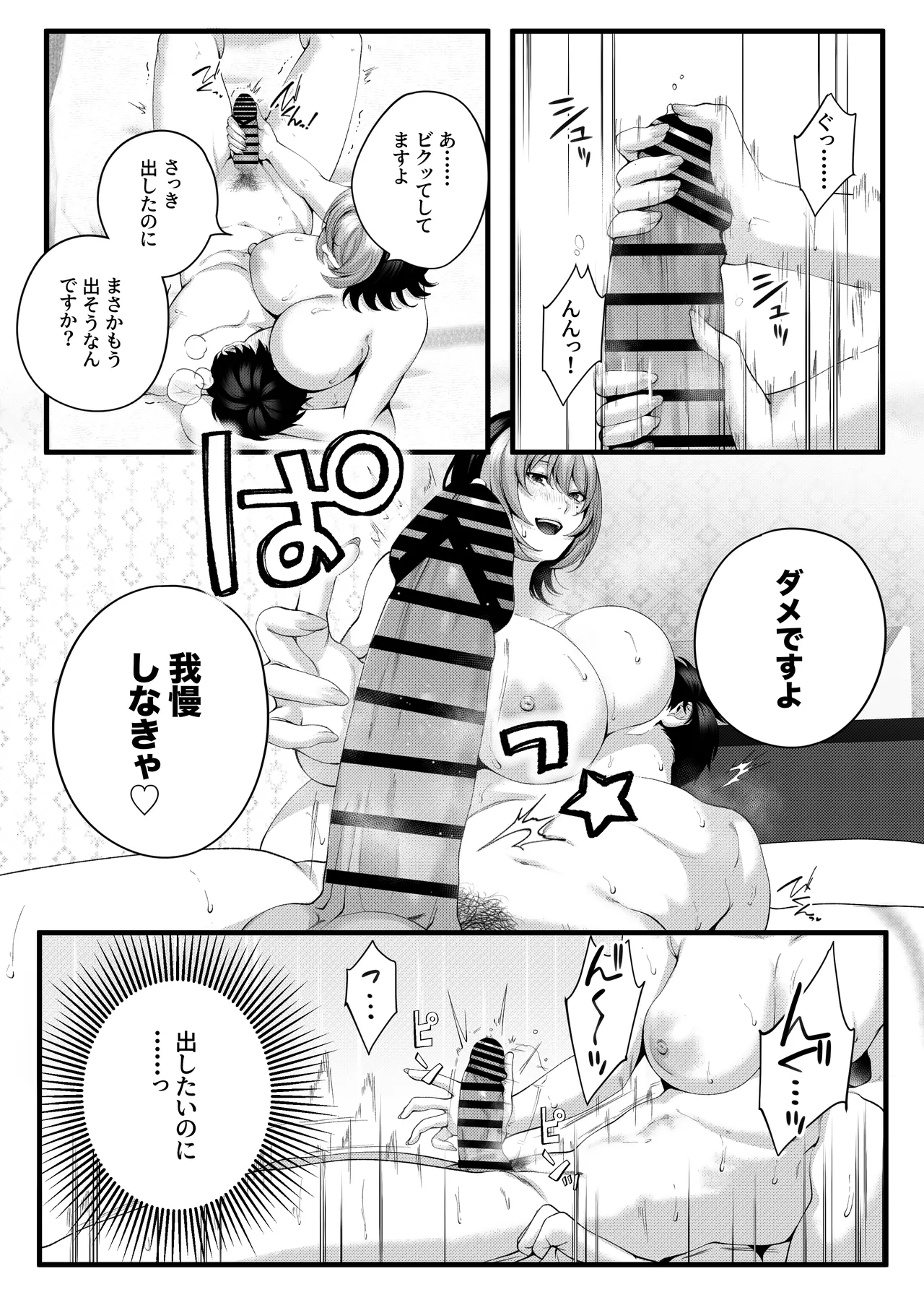 （自称）ヤリマンのナマイキ後輩と付き合うまでの話。 Page.81