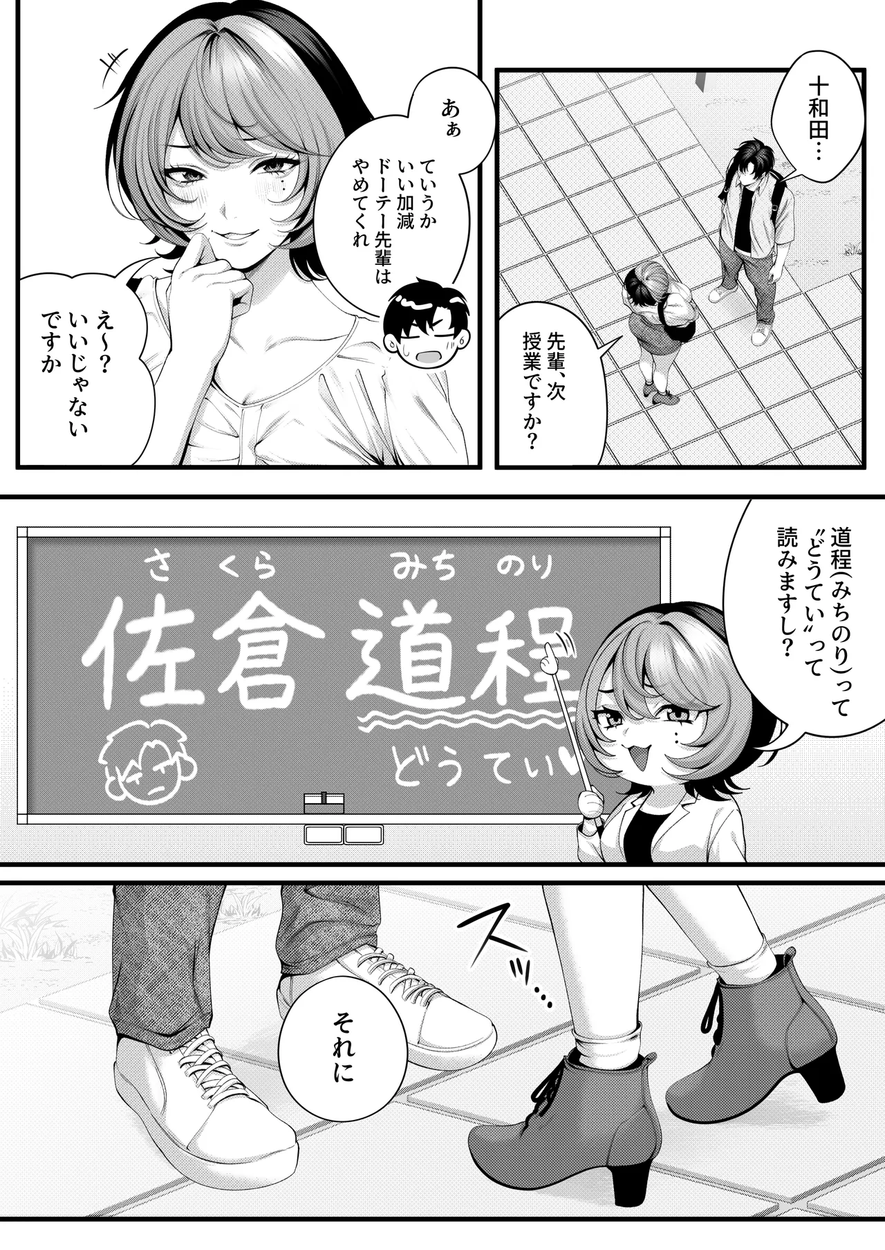 （自称）ヤリマンのナマイキ後輩と付き合うまでの話。 Page.9