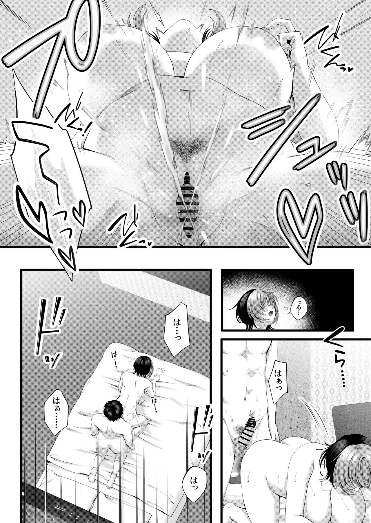 （自称）ヤリマンのナマイキ後輩と付き合うまでの話。 Page.90