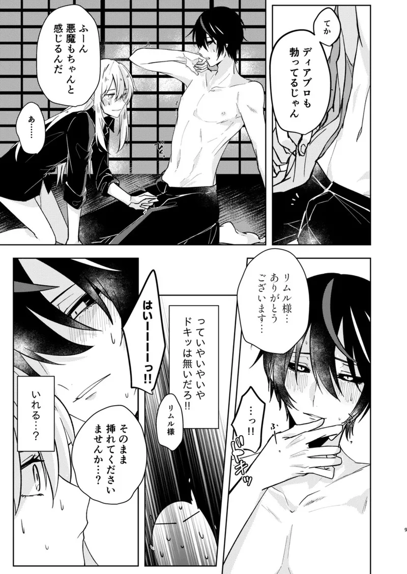 酒は飲んでも飲まれるな～スライムは異世界転生を繰り返す～ Page.10