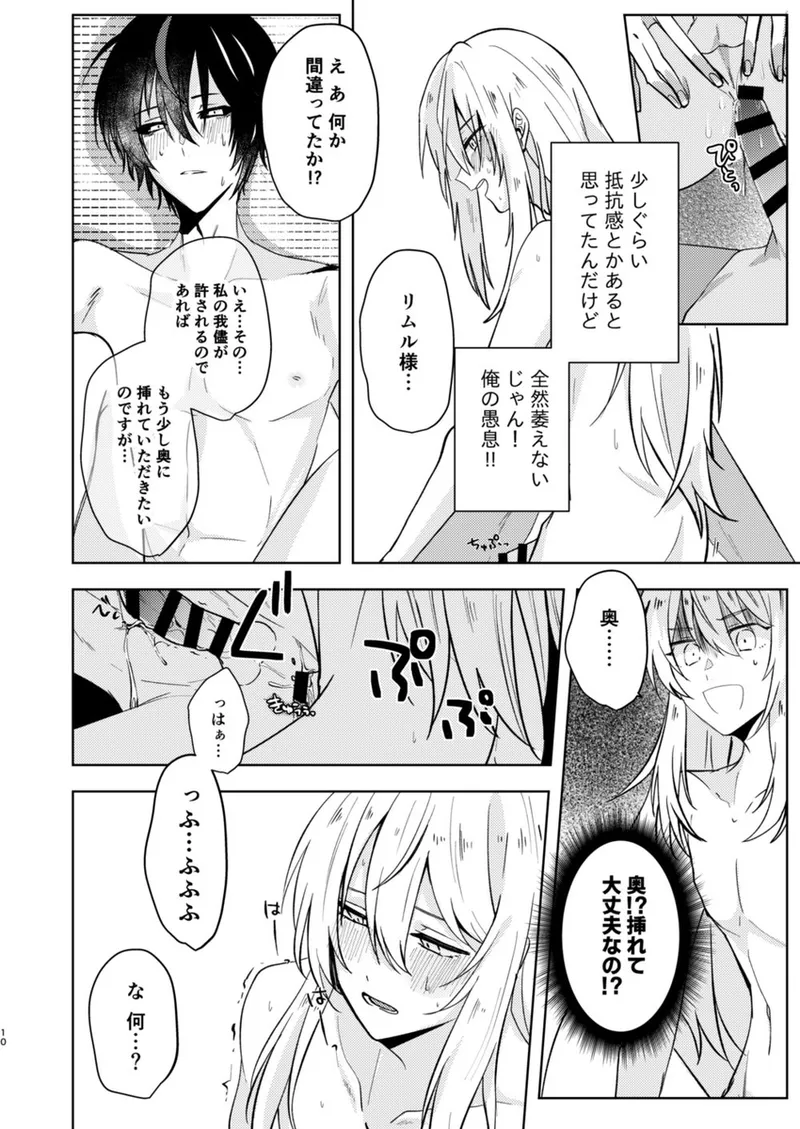 酒は飲んでも飲まれるな～スライムは異世界転生を繰り返す～ Page.11