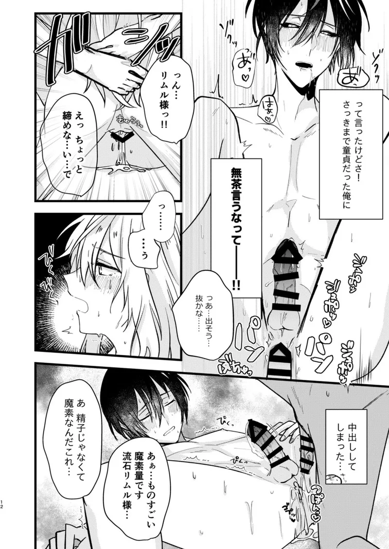 酒は飲んでも飲まれるな～スライムは異世界転生を繰り返す～ Page.13
