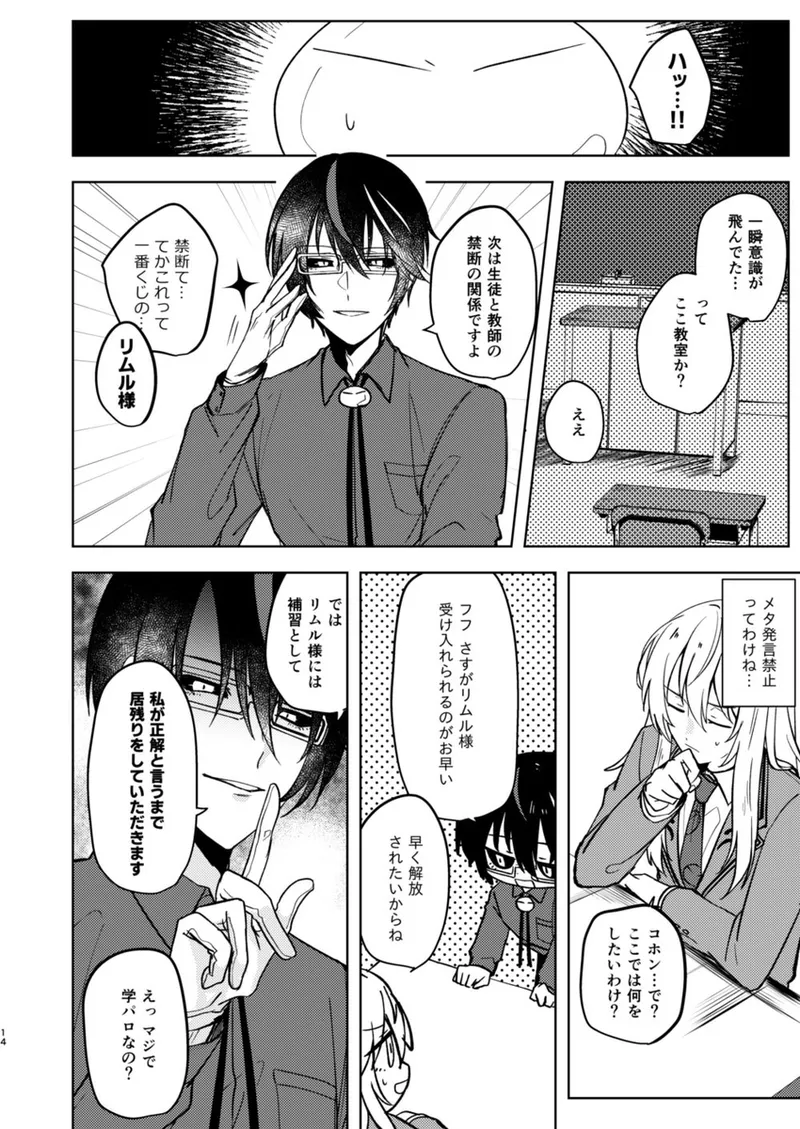 酒は飲んでも飲まれるな～スライムは異世界転生を繰り返す～ Page.15