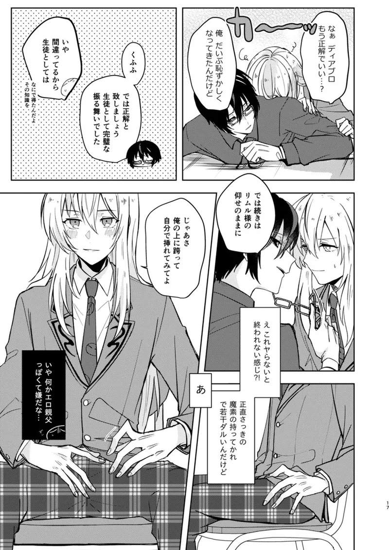 酒は飲んでも飲まれるな～スライムは異世界転生を繰り返す～ Page.18
