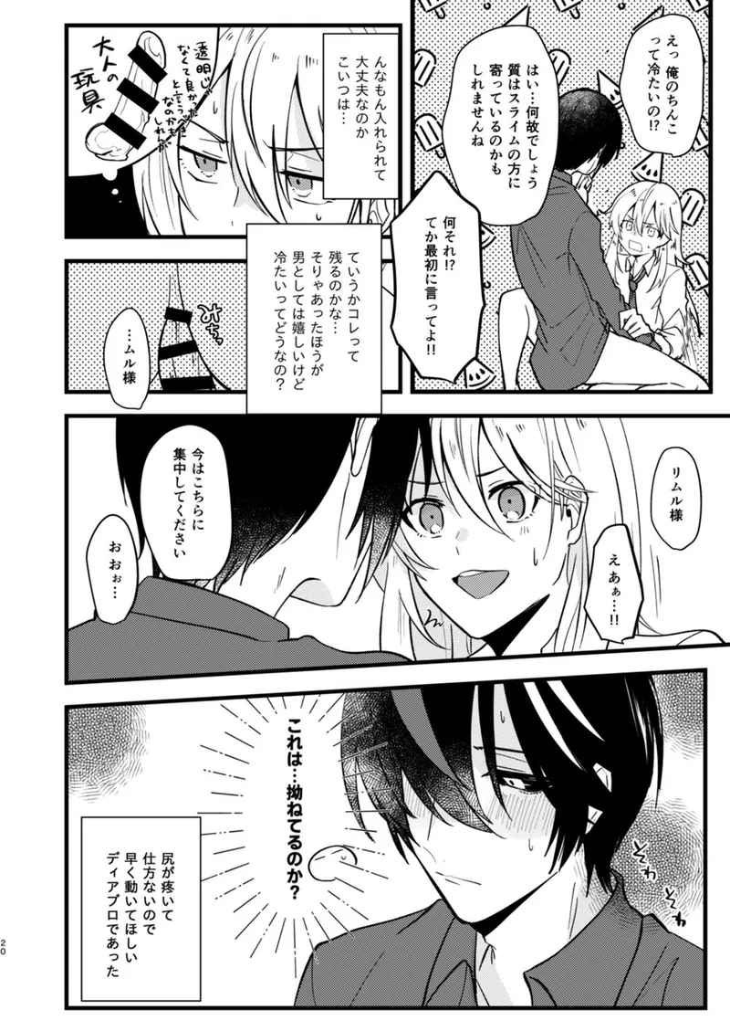 酒は飲んでも飲まれるな～スライムは異世界転生を繰り返す～ Page.21