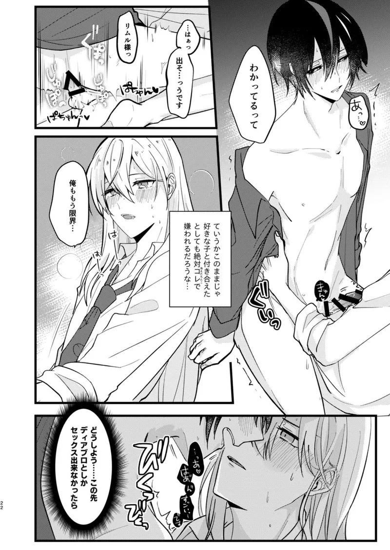 酒は飲んでも飲まれるな～スライムは異世界転生を繰り返す～ Page.23