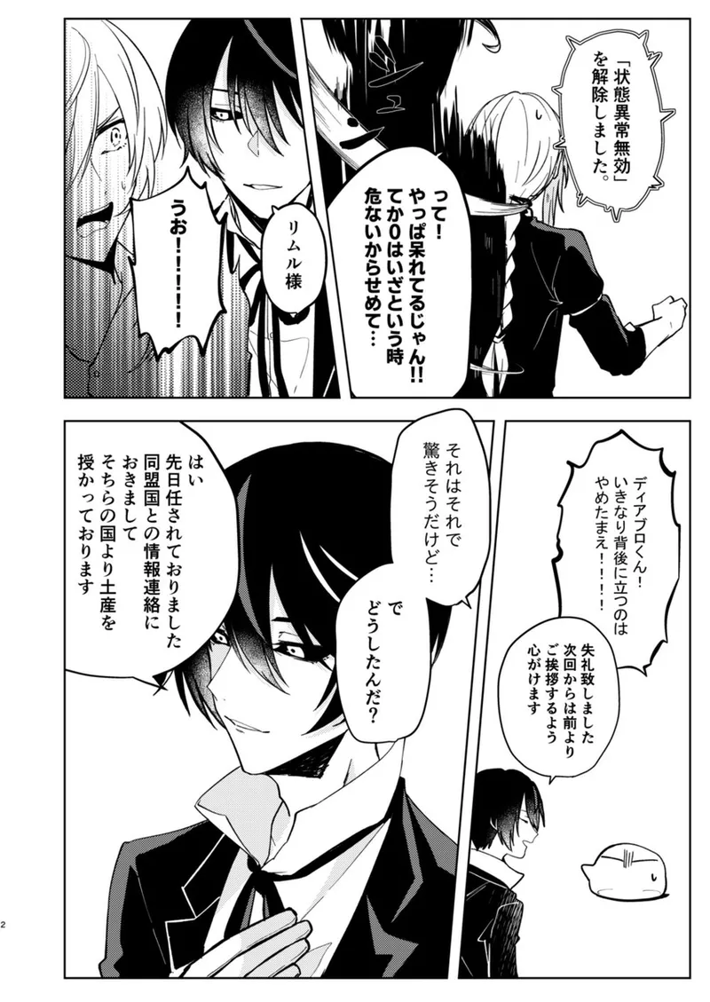 酒は飲んでも飲まれるな～スライムは異世界転生を繰り返す～ Page.3