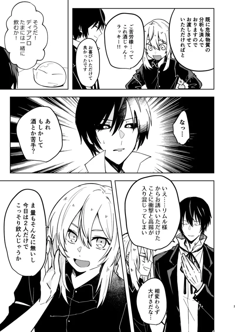 酒は飲んでも飲まれるな～スライムは異世界転生を繰り返す～ Page.4