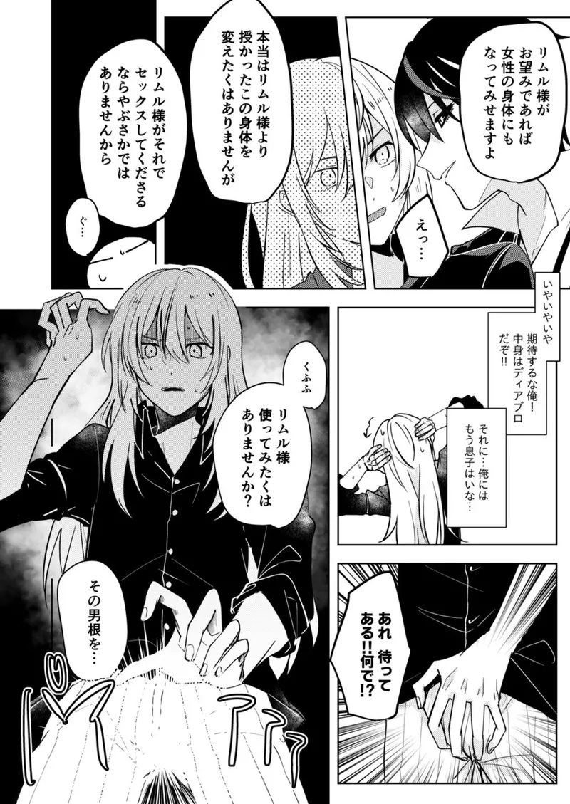 酒は飲んでも飲まれるな～スライムは異世界転生を繰り返す～ Page.7