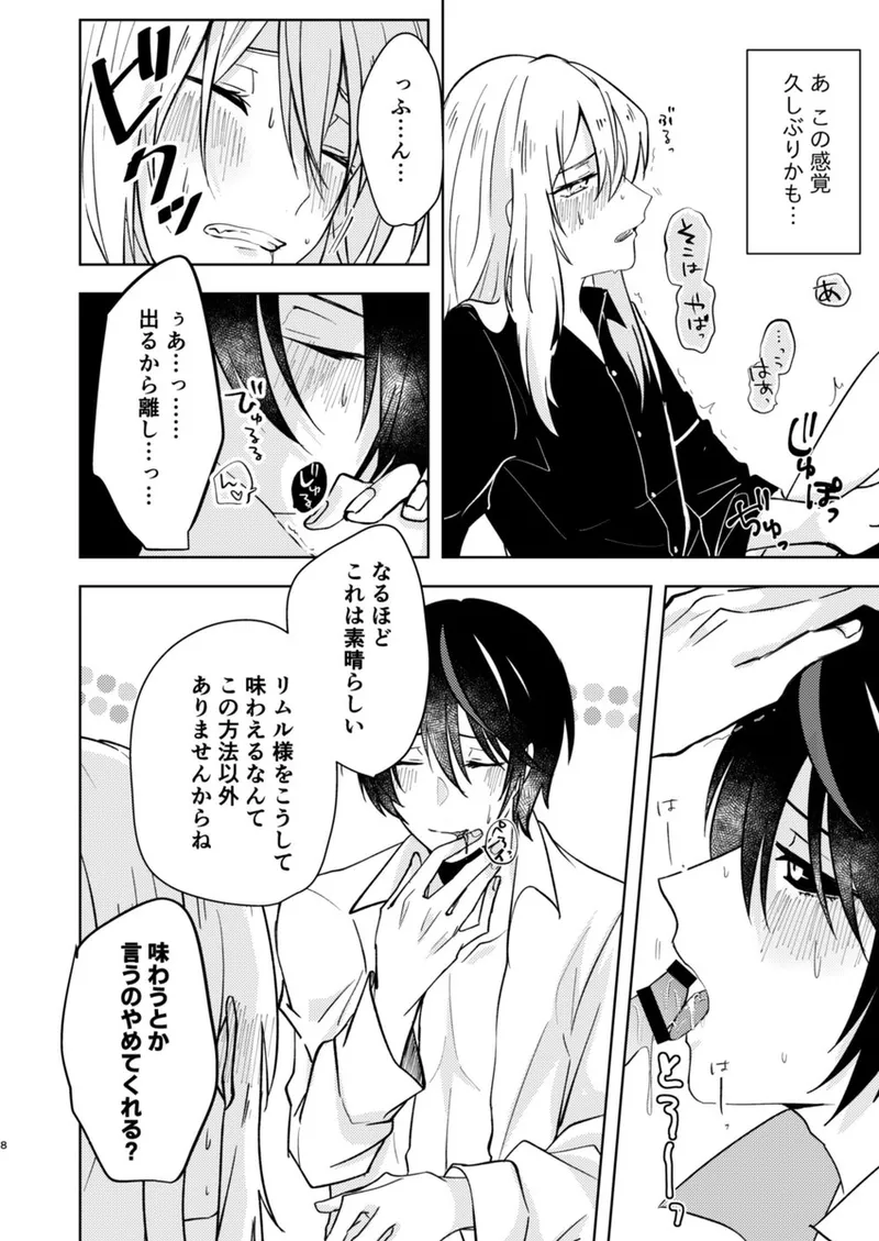 酒は飲んでも飲まれるな～スライムは異世界転生を繰り返す～ Page.9