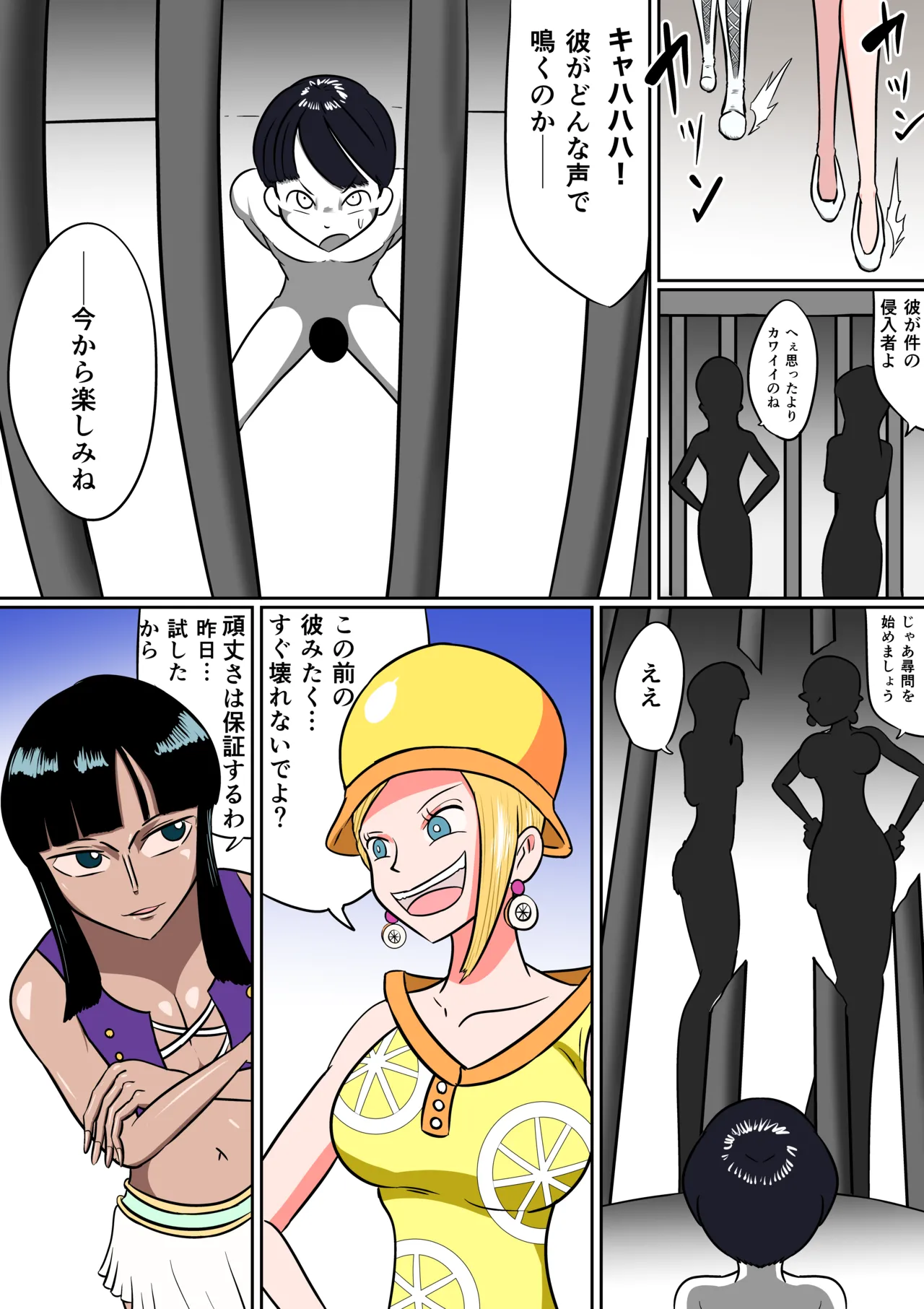 【FM】秘密結社の牢 Page.7