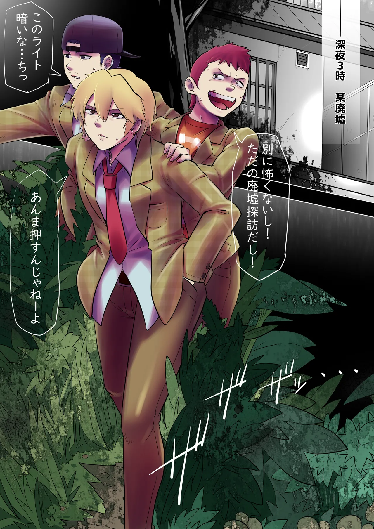 廃墟で黒い娘化 1-2