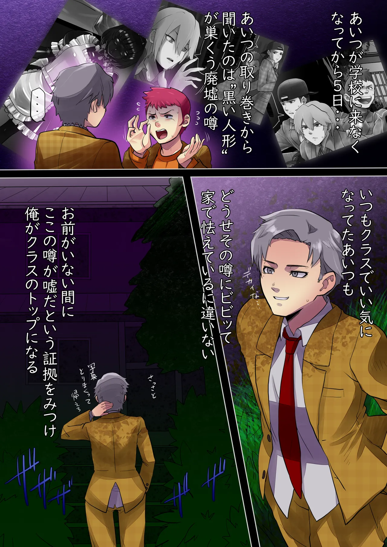 廃墟で黒い娘化 1-2 Page.14