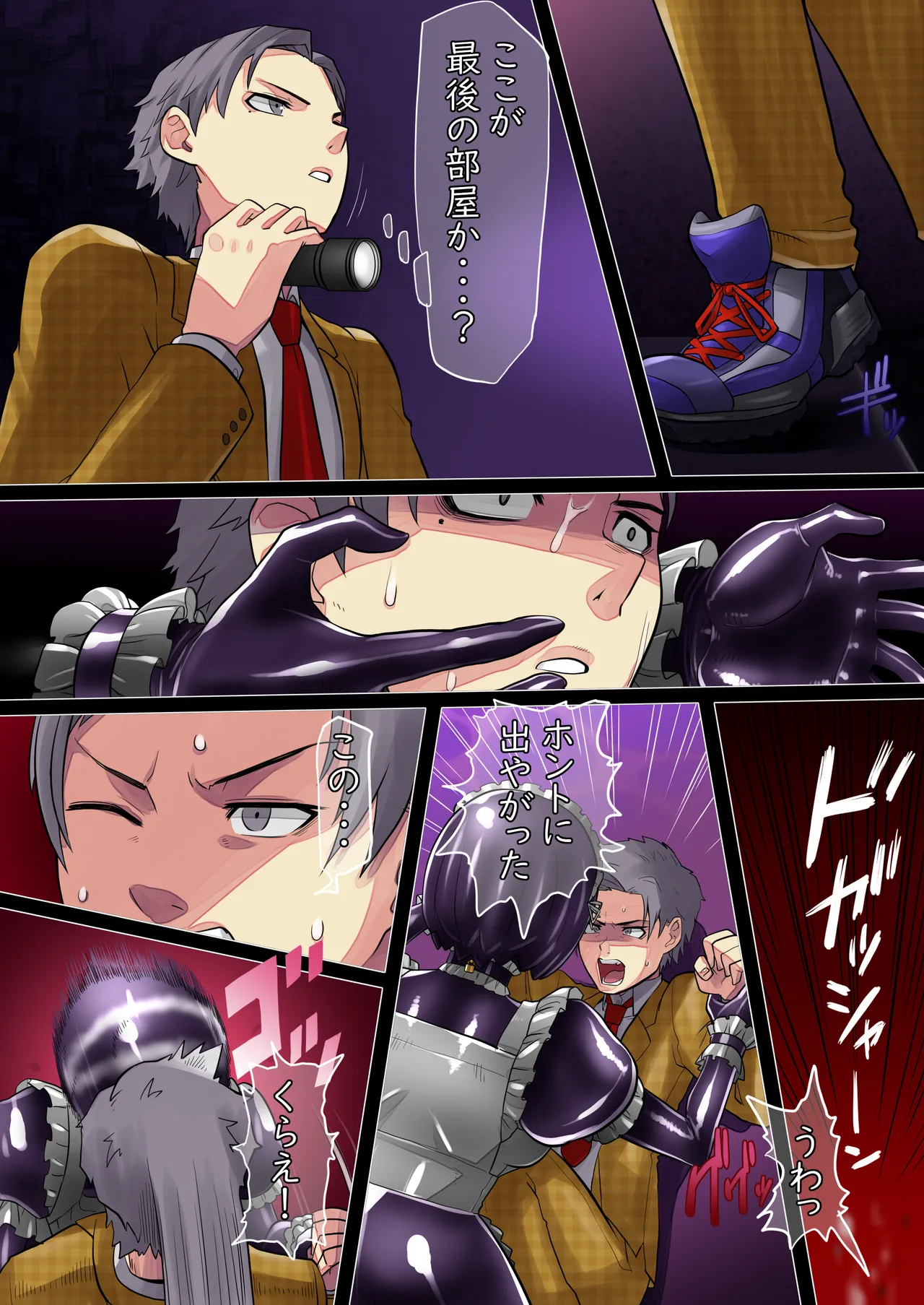 廃墟で黒い娘化 1-2 Page.15