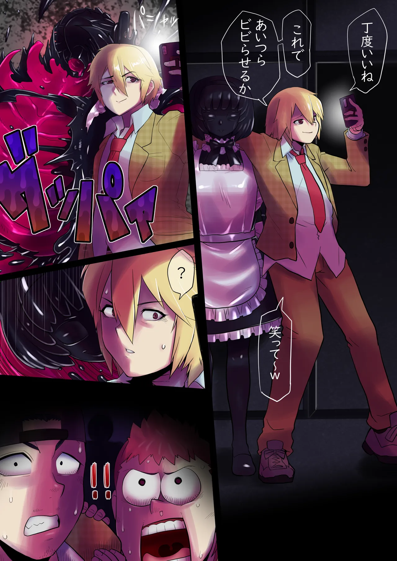 廃墟で黒い娘化 1-2 Page.3