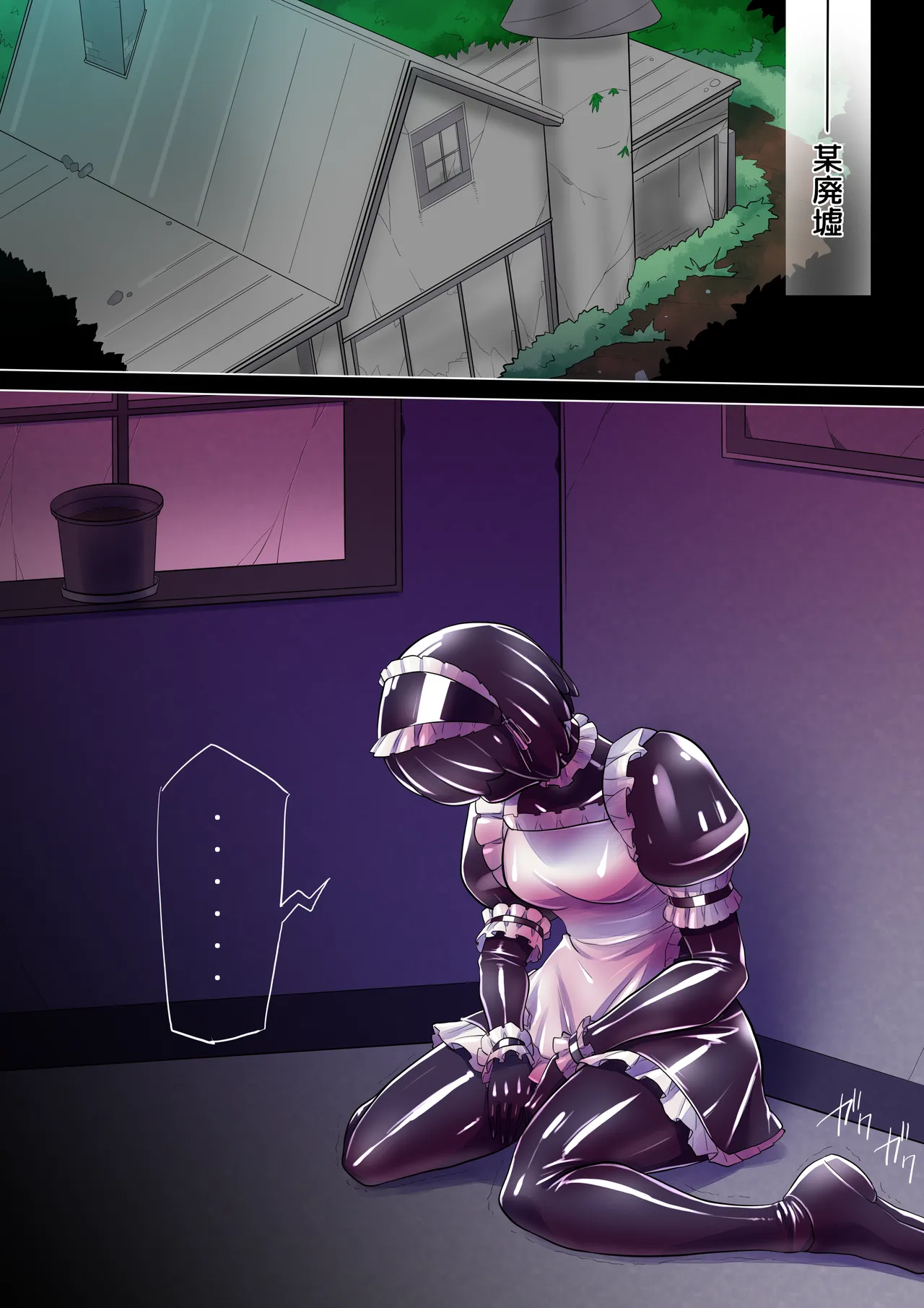 廃墟で黒い娘化 1-2 Page.6