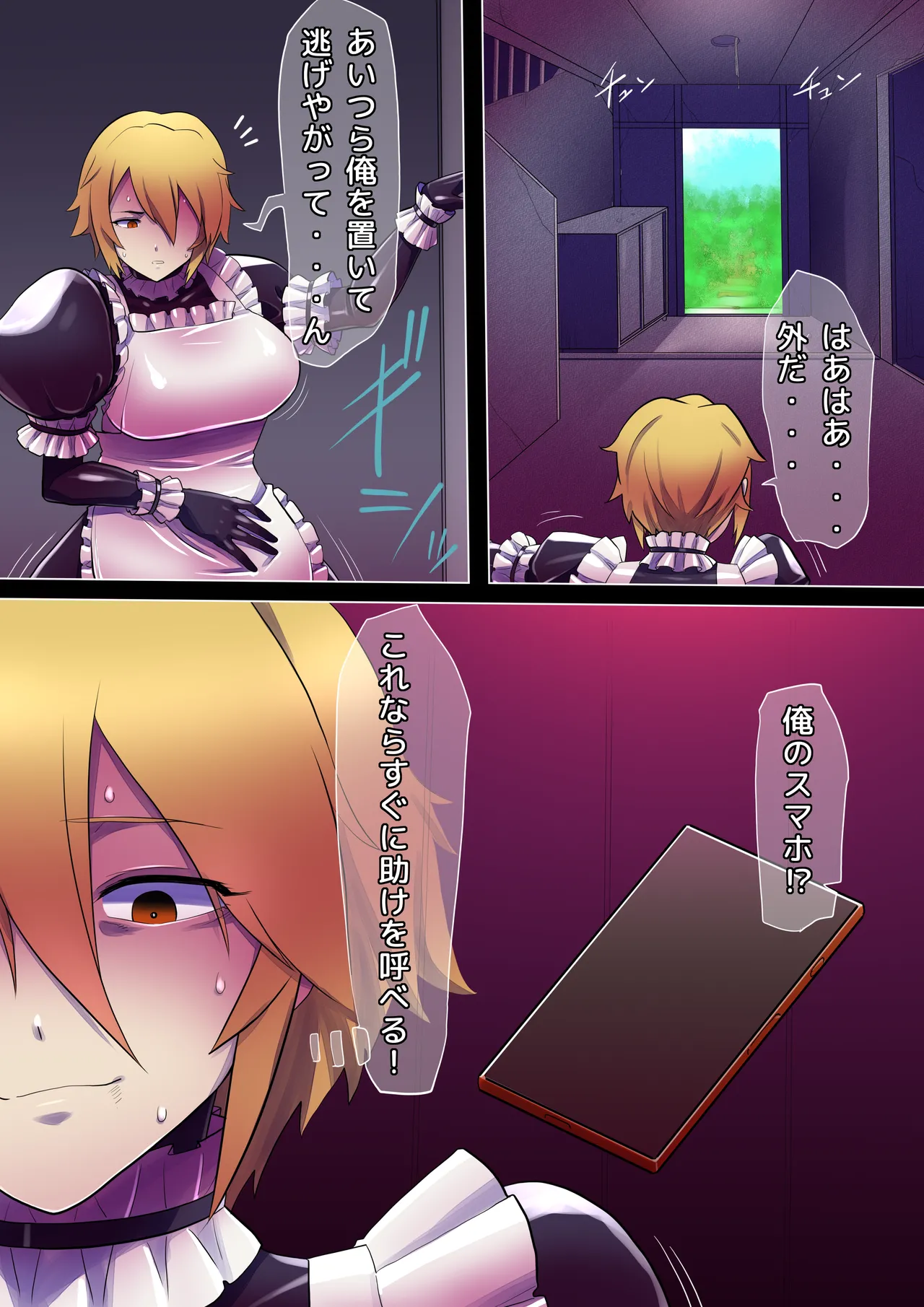 廃墟で黒い娘化 1-2 Page.9