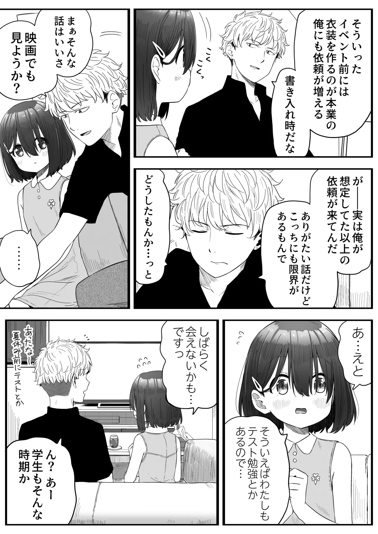 となりのなりきりコスプレ少女2 ～過労で倒れていたらナース姿のJ●に性的に介護を受けた話～ Page.11