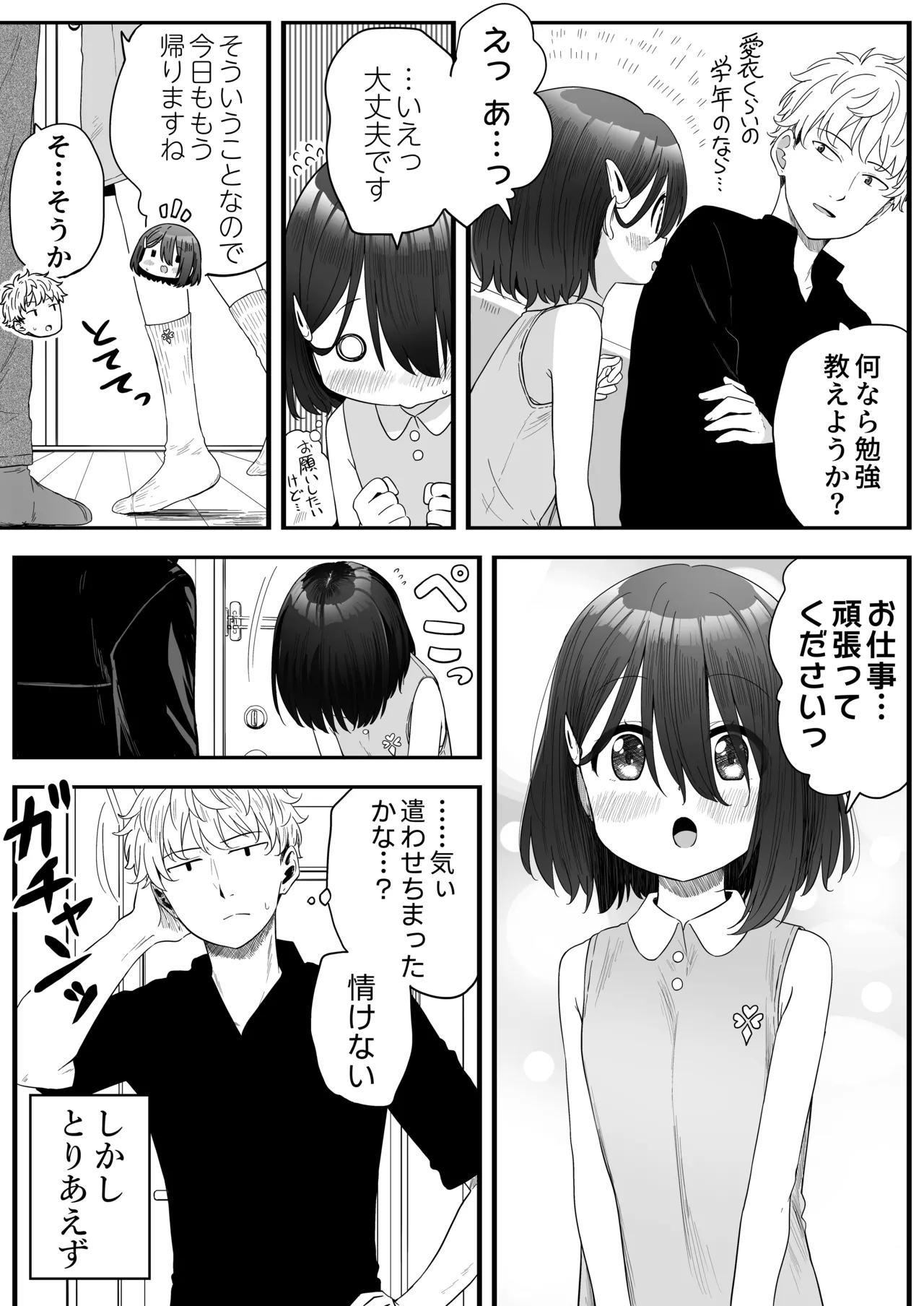 となりのなりきりコスプレ少女2 ～過労で倒れていたらナース姿のJ●に性的に介護を受けた話～ Page.12