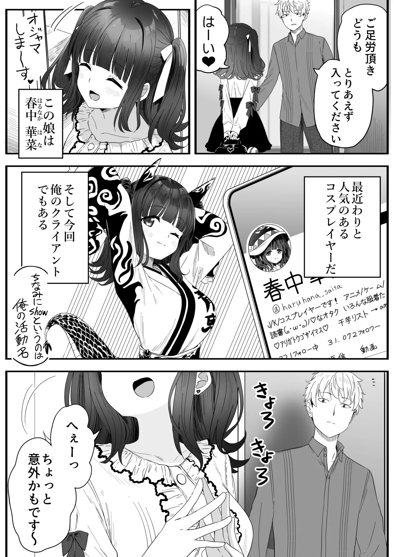 となりのなりきりコスプレ少女2 ～過労で倒れていたらナース姿のJ●に性的に介護を受けた話～ Page.14