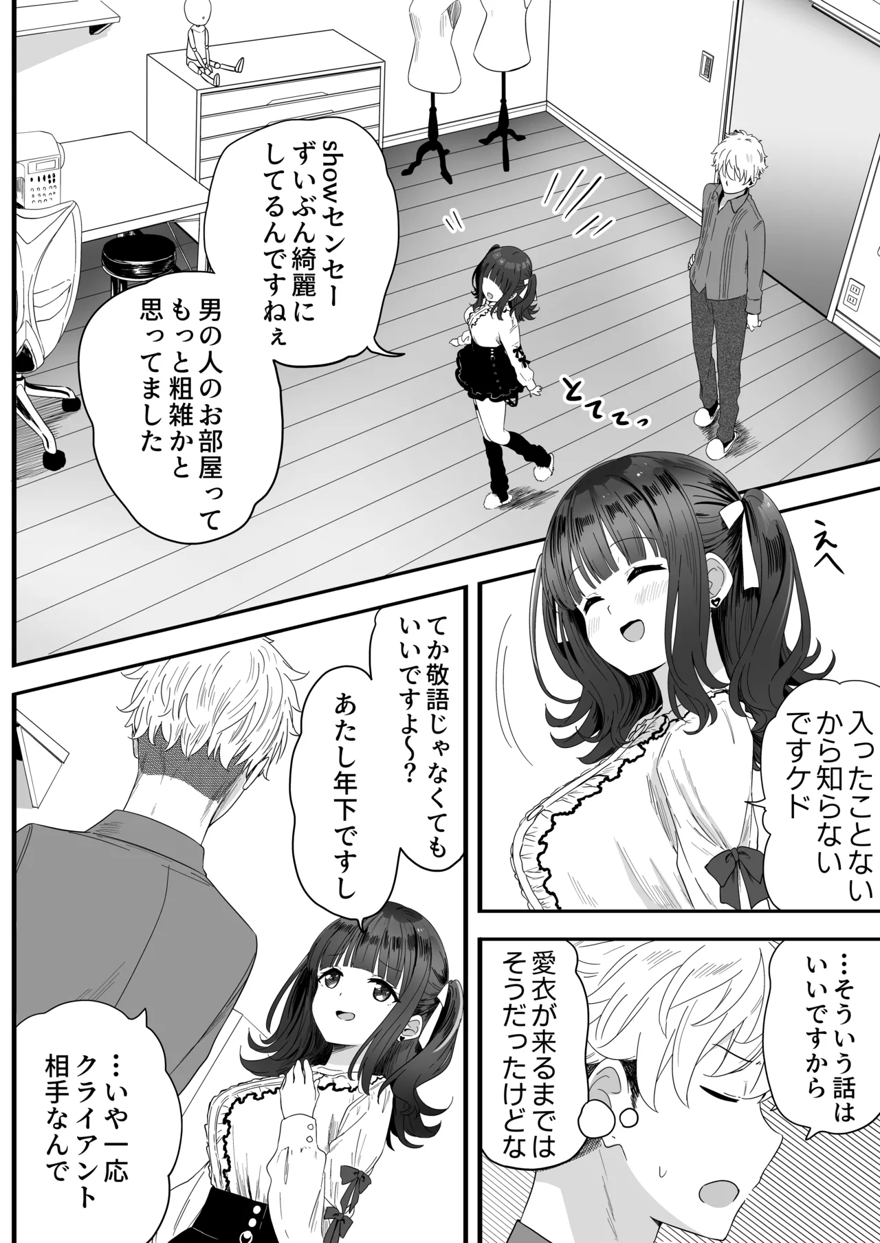 となりのなりきりコスプレ少女2 ～過労で倒れていたらナース姿のJ●に性的に介護を受けた話～ Page.15