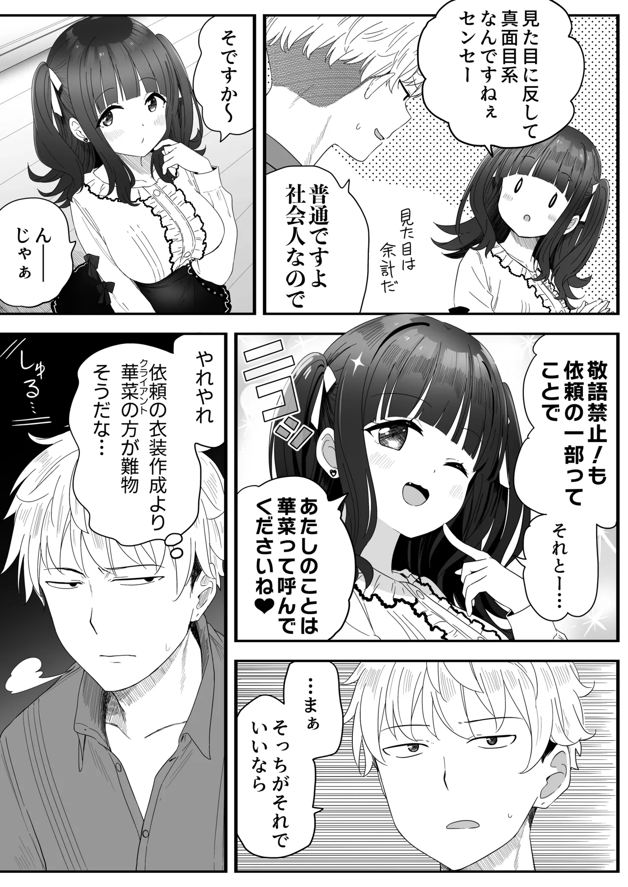 となりのなりきりコスプレ少女2 ～過労で倒れていたらナース姿のJ●に性的に介護を受けた話～ Page.16