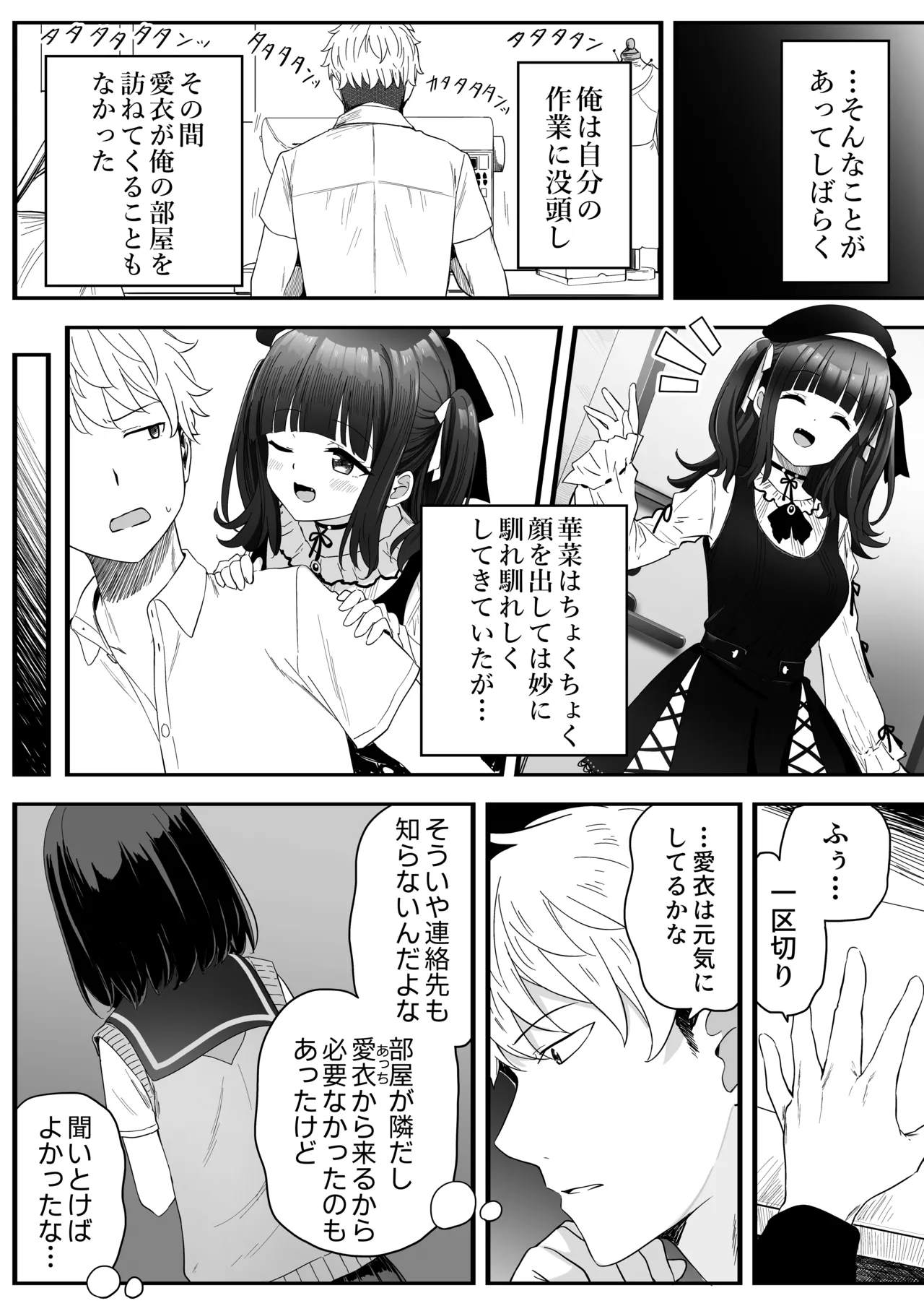 となりのなりきりコスプレ少女2 ～過労で倒れていたらナース姿のJ●に性的に介護を受けた話～ Page.19