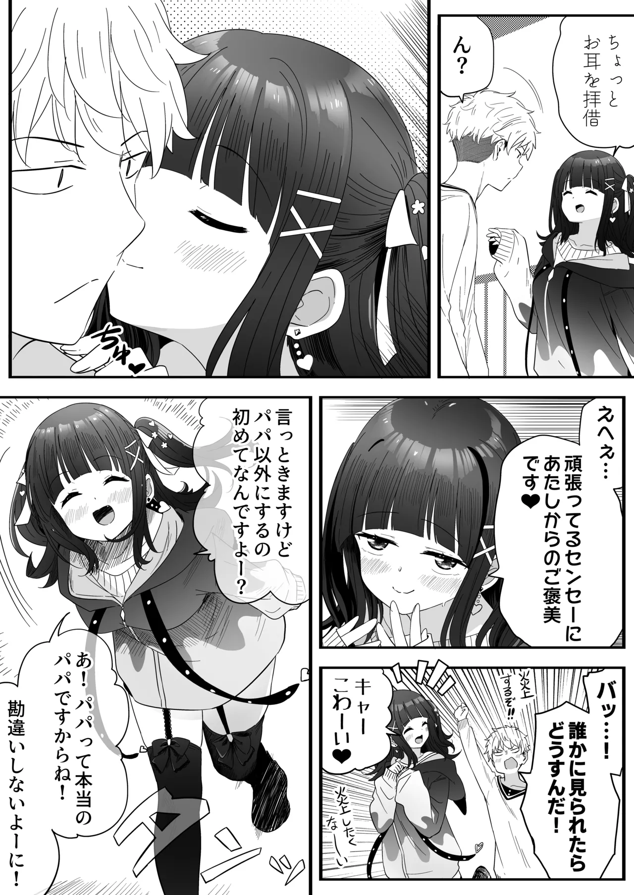 となりのなりきりコスプレ少女2 ～過労で倒れていたらナース姿のJ●に性的に介護を受けた話～ Page.21