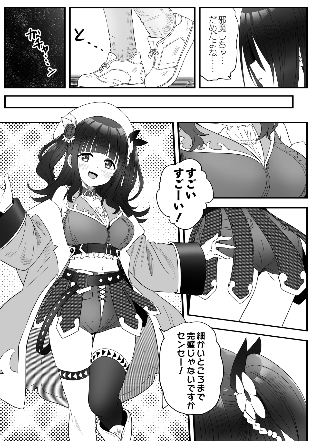 となりのなりきりコスプレ少女2 ～過労で倒れていたらナース姿のJ●に性的に介護を受けた話～ Page.24