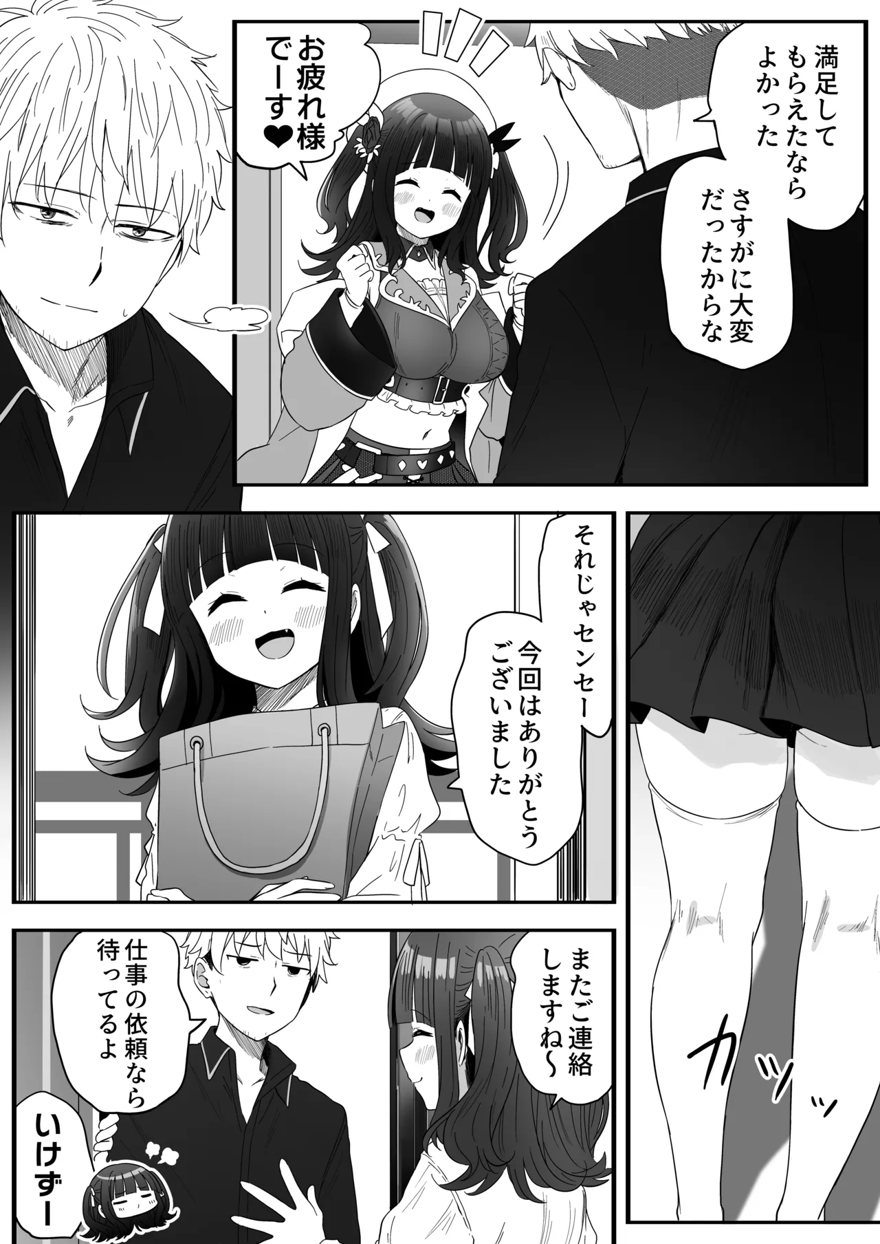 となりのなりきりコスプレ少女2 ～過労で倒れていたらナース姿のJ●に性的に介護を受けた話～ Page.25
