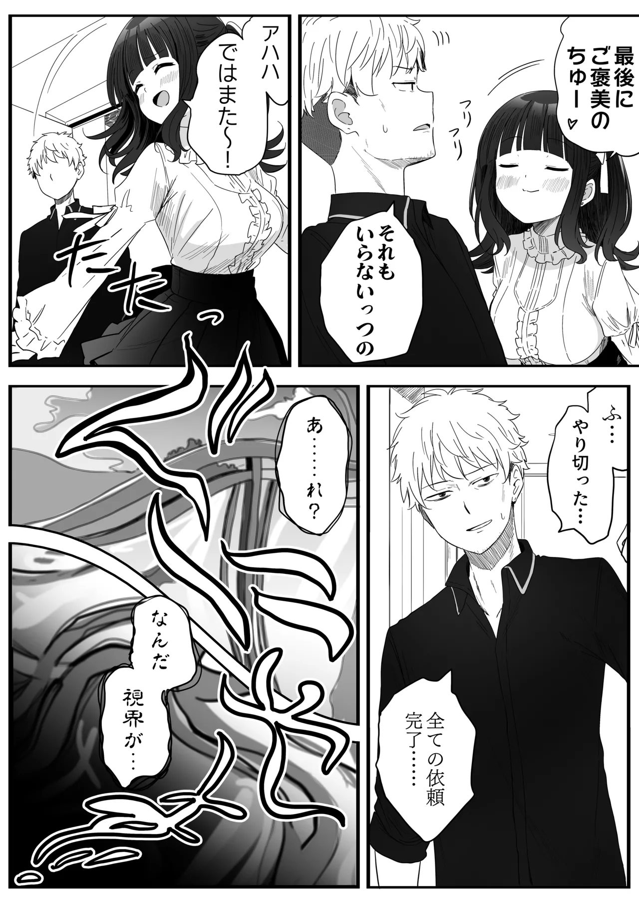 となりのなりきりコスプレ少女2 ～過労で倒れていたらナース姿のJ●に性的に介護を受けた話～ Page.26