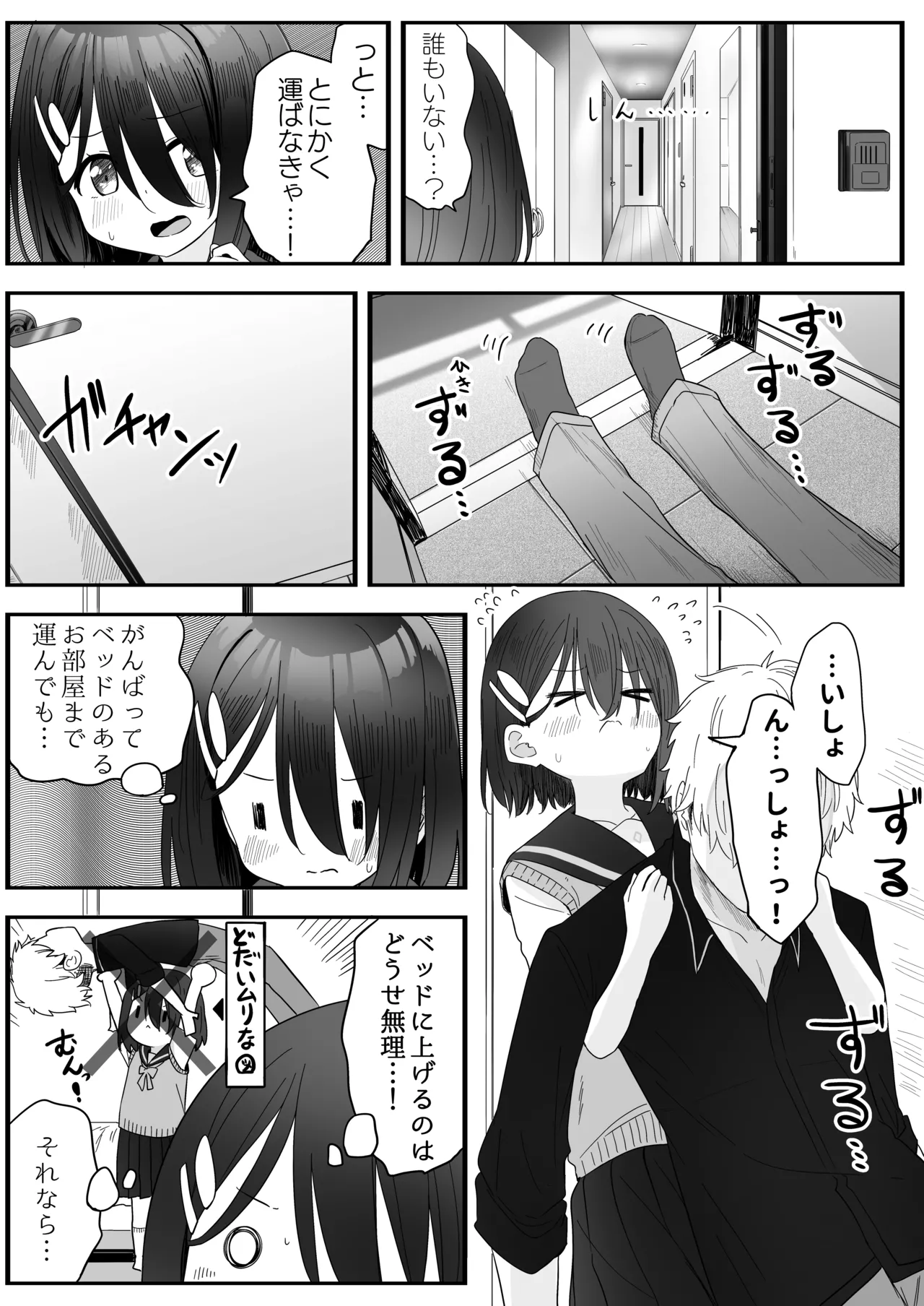 となりのなりきりコスプレ少女2 ～過労で倒れていたらナース姿のJ●に性的に介護を受けた話～ Page.29