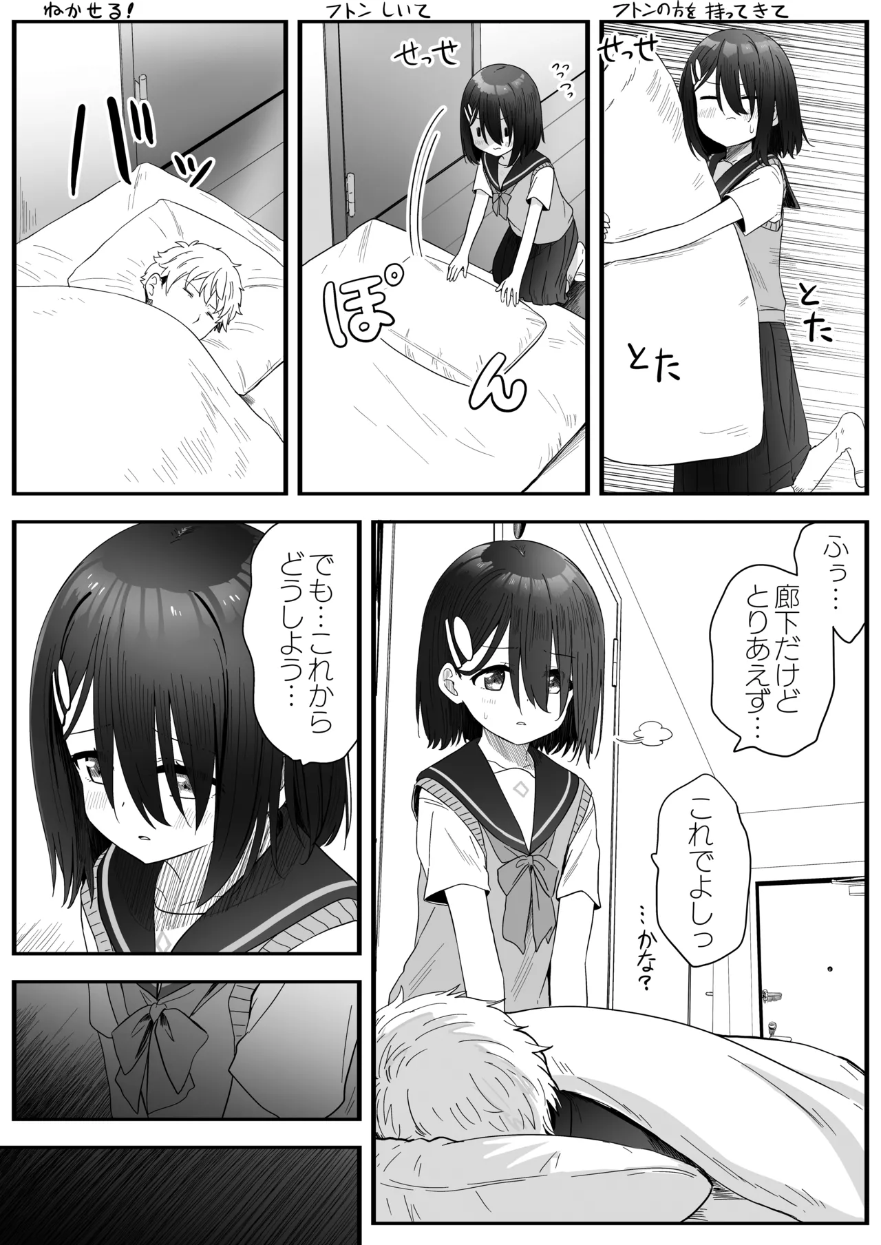 となりのなりきりコスプレ少女2 ～過労で倒れていたらナース姿のJ●に性的に介護を受けた話～ Page.30