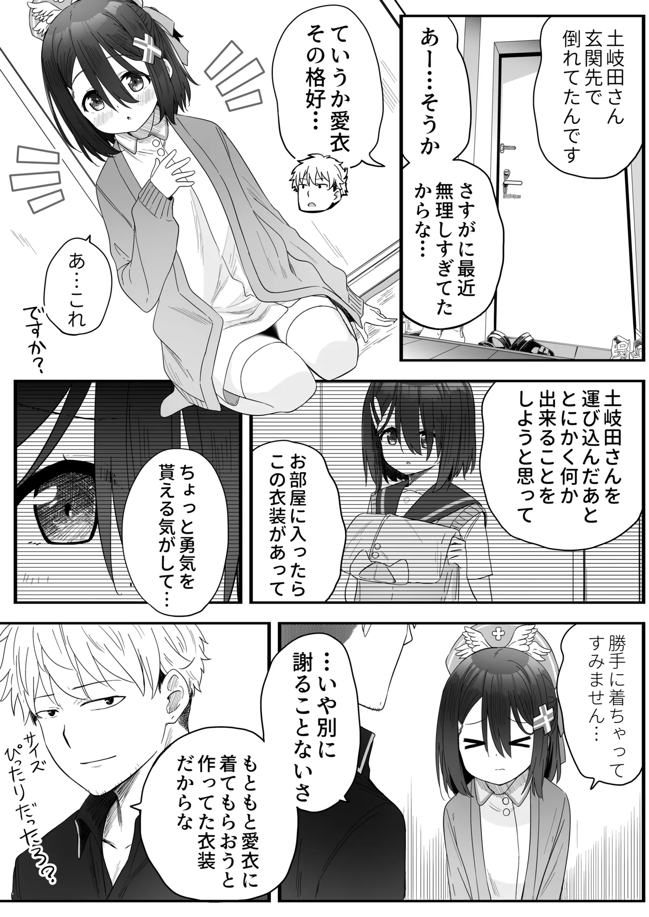 となりのなりきりコスプレ少女2 ～過労で倒れていたらナース姿のJ●に性的に介護を受けた話～ Page.32