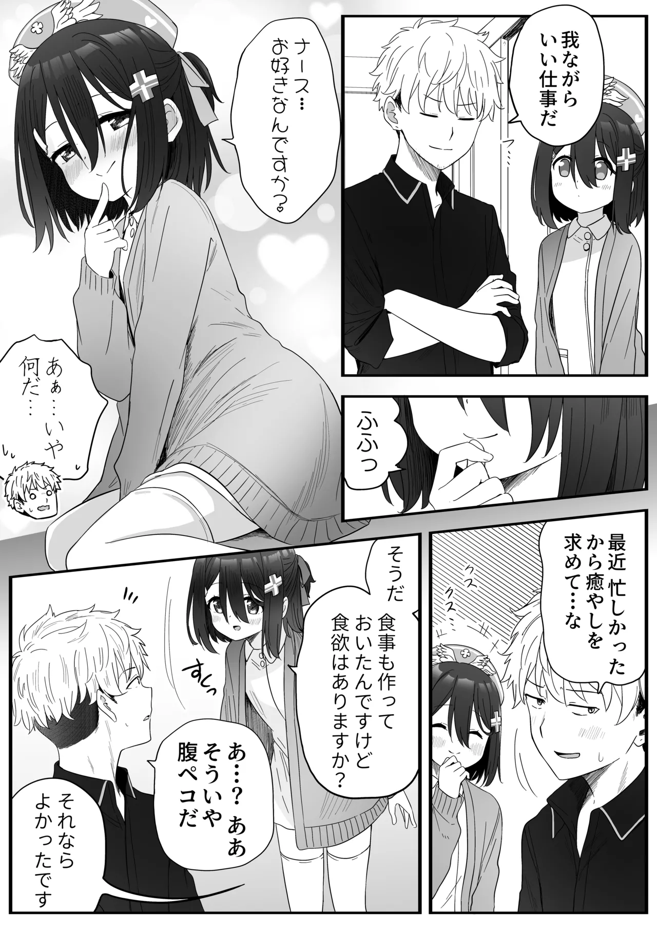 となりのなりきりコスプレ少女2 ～過労で倒れていたらナース姿のJ●に性的に介護を受けた話～ Page.33