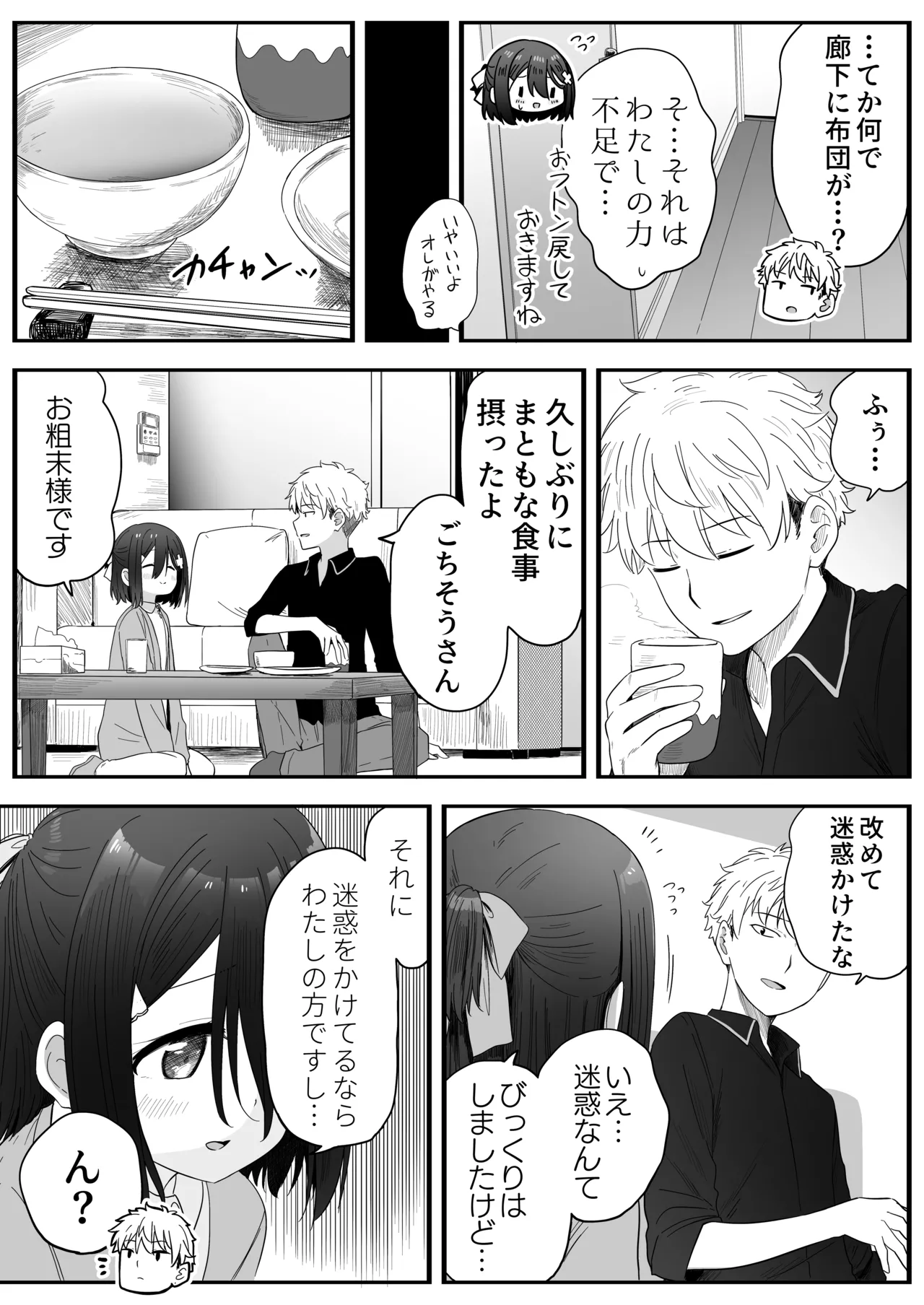 となりのなりきりコスプレ少女2 ～過労で倒れていたらナース姿のJ●に性的に介護を受けた話～ Page.34